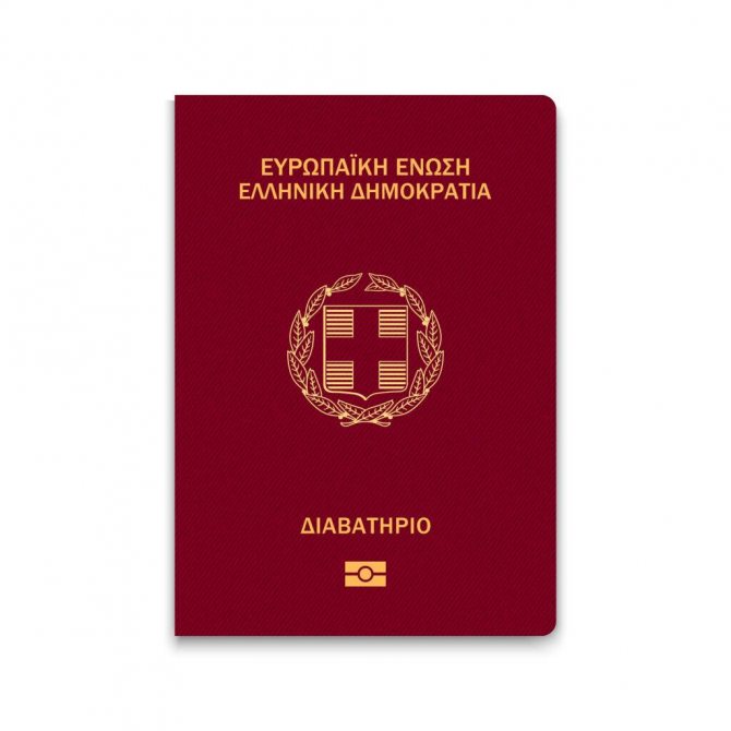 Греческий паспорт