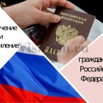 Как иностранцу получить российский паспорт