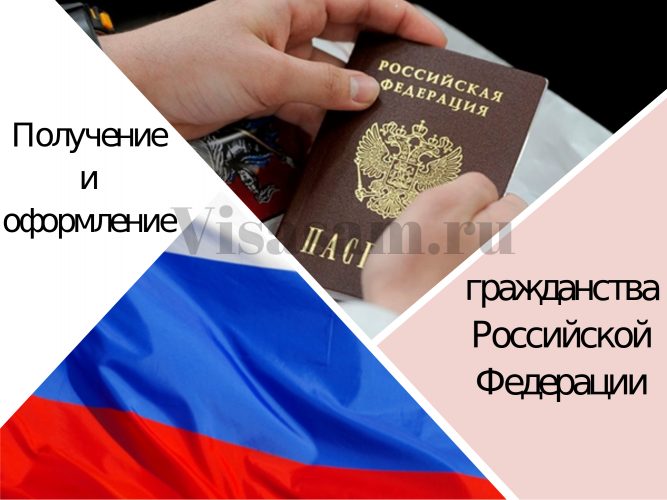Как иностранцу получить российский паспорт