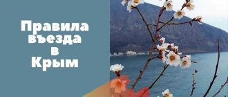 Крым: правила въезда весной
