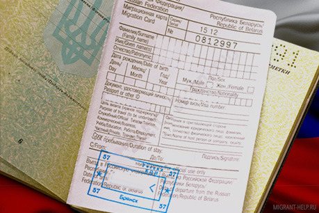 Migration card of Russia for Ukrainians