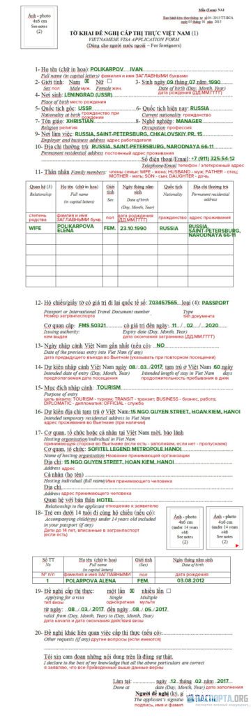 Sample of filling out a visa application form for Vietnam.
