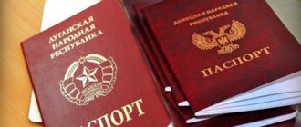 Паспорта ДНР и ЛНР