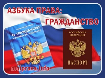 The acquisition of Russian citizenship by birth is regulated by: