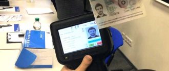 Проверка паспорта РФ