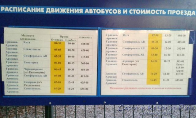 Bus schedule from the border in Armyansk