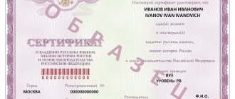 Сертификат для ВНЖ в России