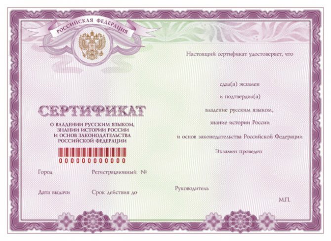 Сертификат на знание Русского, Истории, основ права