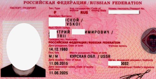 international passport of the Russian Federation