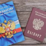 Закон о гражданстве и паспорт РФ
