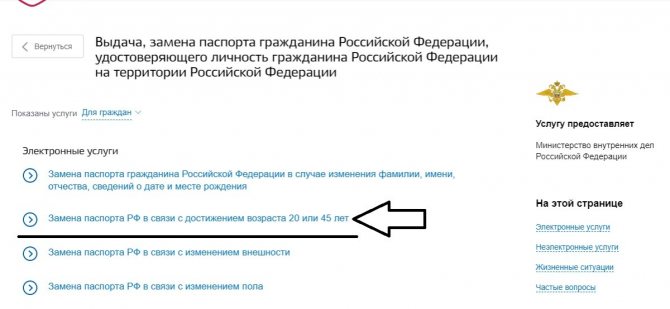 Замена паспорта РФ в связи с достижением 20 или 45 лет